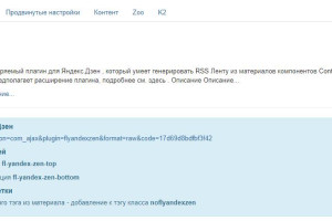 FL Yandex Zen - плагин RSS ленты Яндекс Дзен Joomla